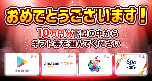 おめでとうございます