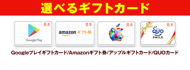 選べるギフトカード
