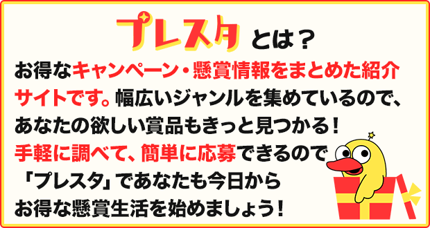 プレスタとは