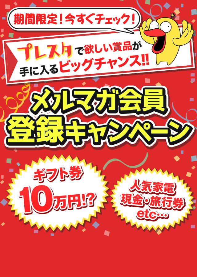 プレゼントスター